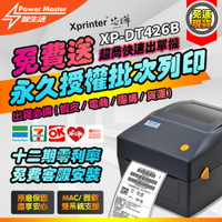 芯燁 XP-DT426B 熱感應式標籤機 超商出單機 出貨單 出單機 出貨神器(出單機 出貨神器 標籤機)