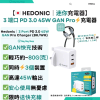 【送Type C快充線】日本 3端口45W GaN Pro迷你氮化鎵充電器｜平板電腦USB快速充電器 快充火牛叉電器｜國際安全認證｜香港行貨｜ 白色