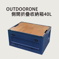 OUTDOORONE 側開折疊收納箱40L 附木板可當小桌板使用