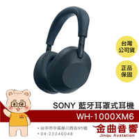 【預購】SONY 索尼 WH-1000XM6 深夜藍 折疊收納 自動環境音效 降噪 無線 耳罩式 耳機 | 金曲音響