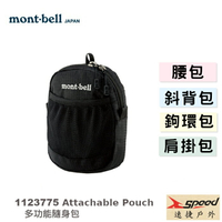 【速捷戶外】日本mont-bell 1123775 多功能隨身包(黑),腰包,肩掛包, 旅行腰包,鉤環包，montbell