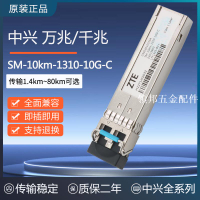 中興ZTE光模塊 萬兆單模SM-10km-1310-10G-I  SFP+1.4km  40 80km[領邦五金配件]