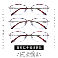 【EYEFUL】買2送1抗藍光老花眼鏡 寶石紅半框鑲鑽款(鑲鑽設計 高清晰 可調整鼻墊 濾藍光 時尚感)