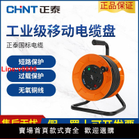 【台灣公司 超低價】正泰移動電纜盤電源戶外延長線滾空盤拖線板排插線軸滾30米卷線盤