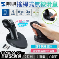SANWA 搖桿式無線滑鼠 藍光LED 2檔DPI 人體工學滑鼠 USB-A  內建USB 2.4GHz