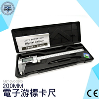 200mm游標卡尺(超大液晶螢幕)解析度:0.01mm 不鏽鋼 公英制轉換送電池 數位游標卡尺