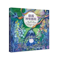 薩滿神聖藝術：祝福、療癒、能量――七十二幅滋養生命的靈性畫