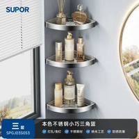 蘇泊爾不鏽鋼三角籃 免鑽孔大容量浴室收納架 瀝水壁掛置物架- 本色不鏽鋼小巧角籃（17cm）-三層 均碼