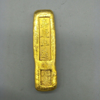 仿古做舊 黃銅鎏金 金錠 金條 大清金庫 嘉慶年 古玩 道具