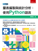量表編製與統計分析：使用Python語言 1/e 陳新豐 2023 五南