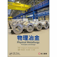 物理冶金 (Gregory: Physical Metallurgy) 1/e Gregory N. Haidemenopoulos 2022 高立