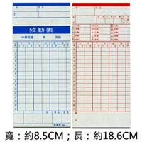 愛德 284 考勤卡 出勤卡 (微電腦 出勤卡) (無孔、厚) (100入)