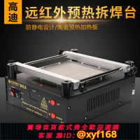 {保固一年 可打統編}包郵高迪853加熱臺高溫預熱返修拆焊臺BGA維修熱風槍936三合一863