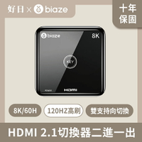 【biaze 畢亞茲】 HDMI 2.1切換器二進一出  8K/60H