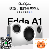 巴赫萊森音箱重低音時尚音箱Edda A1高音質戶外客廳音響-杏奈生活舘