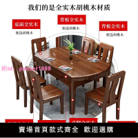 胡桃木餐桌椅組合家用中式全實木小戶型方圓兩用吃飯桌子可變圓桌