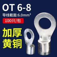 OT6-8冷壓裸端子接線耳O型圓形銅鼻子線耳壓接端子鼻連接器100只