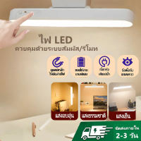 Multifunctional LED eye-protecting rechargeable/remote control desk lamp for nighttime illumination 