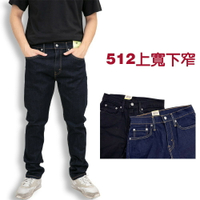 【毒】Levi's 512 牛仔長褲 現貨 熱銷 百搭 彈性 上寬下窄 牛仔褲 低腰修身 型號288330025