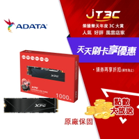 ADATA 威剛 GAMMIX S50 CORE PCIe Gen4 x4 M.2 2280 固態硬碟 1TB