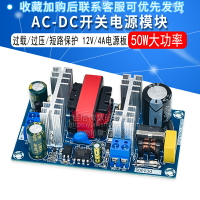 12V50W開關電源板 12V4A開關電源模塊 裸板 AC-DC 110/220轉12V