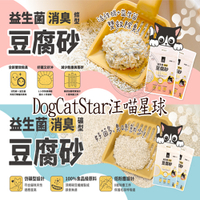 【培菓幸福寵物專營店】DogCatStar汪喵星球 益生菌消臭豆腐砂（條型/米粒型）7L 可沖馬桶 除臭