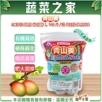 【蔬菜之家002-B66】青山美水溶性鎂肥(瀉鹽)1.5公斤/袋(硫酸鎂肥料)