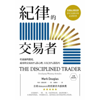 【momoBOOK】紀律的交易者：培養贏的態度 成功的交易80％靠心理 只有20％靠技巧【全新修訂(電子書)