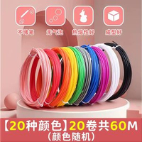 全城熱賣 - 庫諾米3d列印筆兒童款立體繪畫筆玩具女孩女童生日禮物6-10歲以上【顏色20種】20卷60M低溫列印筆耗材