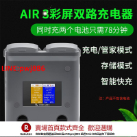 【台灣公司 優質服務】適用大疆Air3/Air3s電池管家保姆無人機配件可同時充Air3充電管家