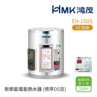 【HMK 鴻茂】不含安裝 15加侖 直式壁掛式 新節能電能熱水器 標準DS型(EH-15DS)