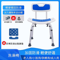 9012 有背洗澡椅 防滑老人洗浴專用椅，衛生間坐凳，淋浴房凳子，老年浴室座椅，洗澡沐浴椅，坐凳老年殘疾人