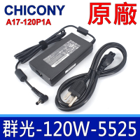 Chicony 群光 120W 5.5*2.5mm 原廠變壓器 UX510 FX553 FX753 FX504 N580 X550 GL502 GL550 GL553 GL702 GL753 GF63