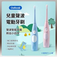 小米有品 小米 Coficoli 可菲可麗 兒童聲波電動牙刷 電動牙刷 兒童牙刷 牙刷