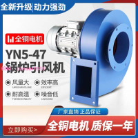 YN5-47小型鍋爐引風機220v煙囪采暖爐煙囪耐高溫工業離心風機380v