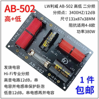 高級分頻器 發燒音箱 分頻器 分音器 高低二分頻 標準12db AB-502