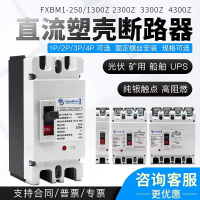 เบรกเกอร์ DC, สำหรับ UPS, เบรกเกอร์วงจร, DC500V1000V, เหมาะสำหรับแผงเซลล์แสงอาทิตย์, สวิตช์อากาศ, แบ