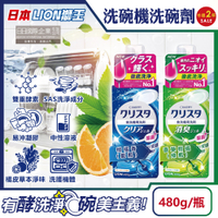 (2瓶任選超值組)日本LION獅王-CHARMY洗碗機專用雙重酵素凝膠洗碗精清潔劑480g/瓶(去油淨味中性洗劑)