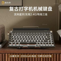 復古打字機無線三模機械鍵盤電競遊戲專用平板電腦手機藍牙鍵盤