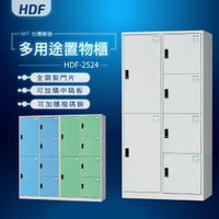 【MIT台灣製】HDF多用途鑰匙鎖置物櫃（衣櫃）HDF-2524 收納櫃 置物櫃 公文櫃 書包櫃