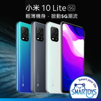 【小米】Mi 10 Lite 5G (M2002J9G) 8G/256GB 輕薄 智慧型手機 現貨【9成新】保固六個月 台灣公司貨