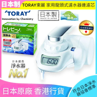 東麗 Toray 606V 水龍頭式濾水器