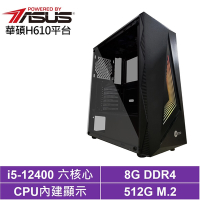 華碩H610平台[探索者ANB0B]i5-12400/8G/512G_SSD