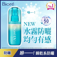 Biore含水防曬水珠噴霧SPF50 PA++++ 60ml