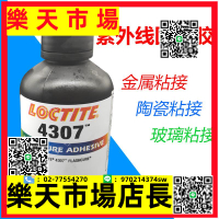 （高品質）loctite4307膠水進口4307uv紫外線固化膠膠粘劑28.3g