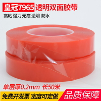 CROWN 皇冠7965透明亞克力雙面膠帶紅膜高粘PET強力50米長0.2MM厚