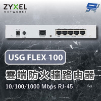 昌運監視器 ZYXEL 合勤 USG FLEX 100 雲端防火牆路由器10/100/1000 Mbps RJ-45 (以USG FLEX 50H出貨)