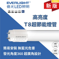 【燈王的店】億光 LED T8 10W 2尺燈管 全電壓 白光/黃光 (一箱25入 每支85元) LED-T8-2-E