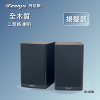 Dennys 4吋重低音二音路木質喇叭/吊掛式/桌上型環繞喇叭/一組2顆(D-430)