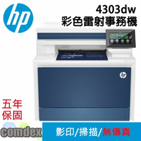 【最高22%回饋 滿額再折400】 [五年保固]HP Color LaserJet Pro 4303dw 彩色雷射多功能事務機(5HH65A)